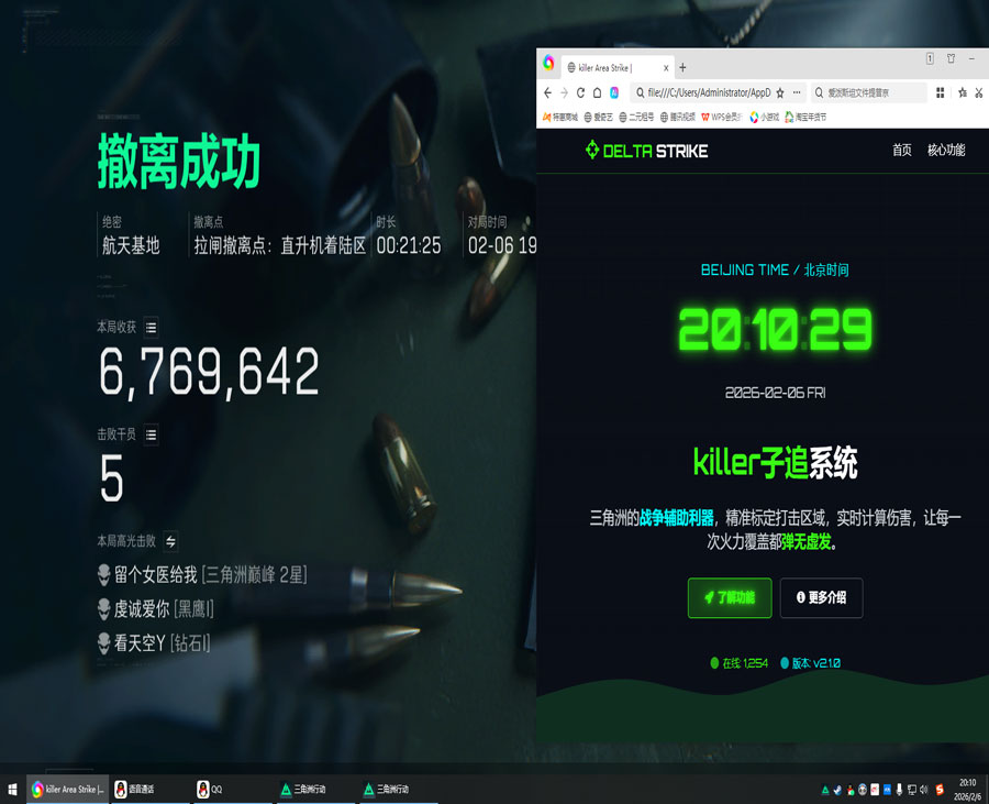 三角洲天神辅助官网软件效果